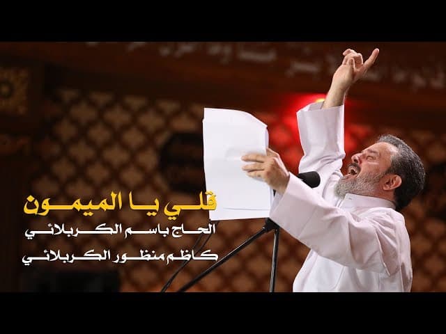 قلي يا الميمون