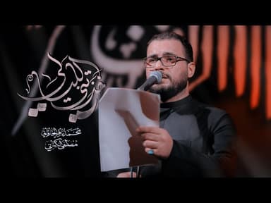 خذتني الليالي | إستشهاد مولانا مولى الموحدين أمير المؤمنين علي ابن أبي طالب (ع)