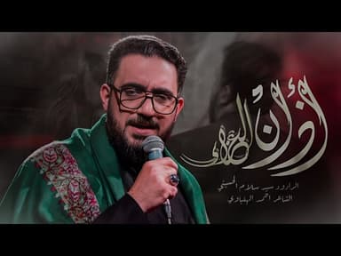 اذان العزاء