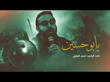 يابو حسين
