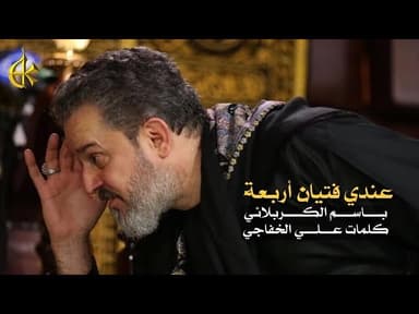 عندي فتيان أربعة