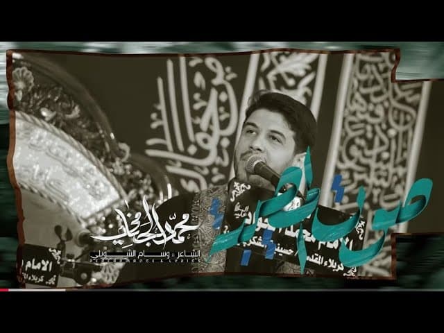 صوت المصيبه