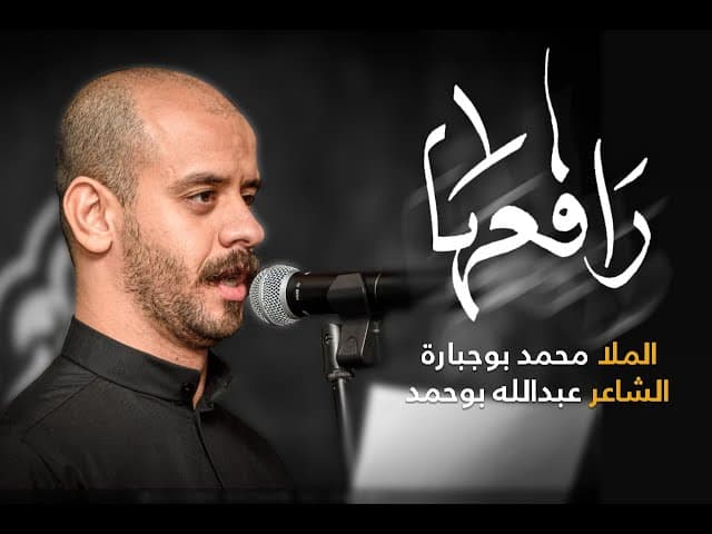 رافعها