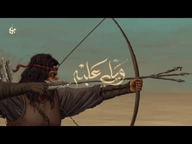 ما ذنب طفلي