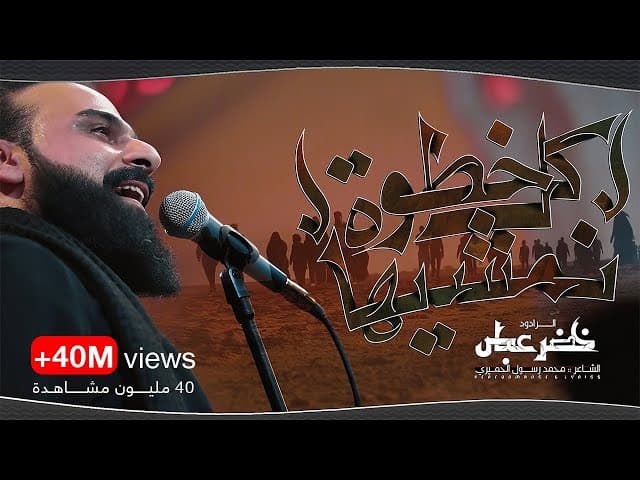 كل خطوة نمشيها بدة بدة بدة بدة - قصيدةللمشاية  1446هـ