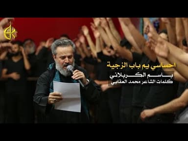 احساسي يم باب الزجية