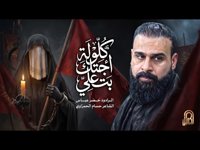 كلولة اجتك بت علي