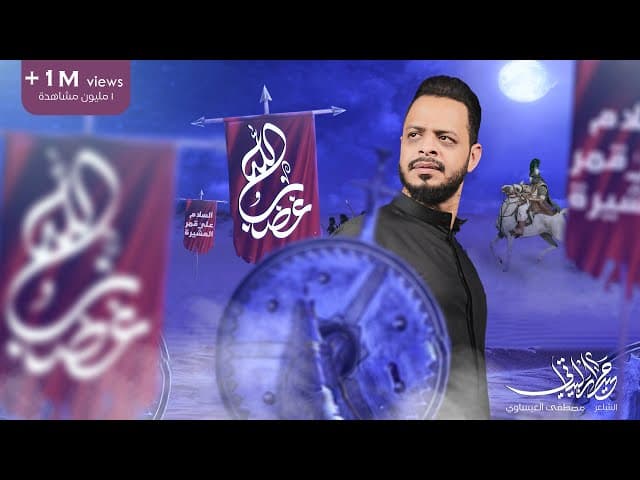  غضب الله / ليلة ٧ محرم الحرام 1446هـ