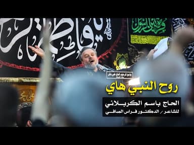 روح النبي هاي