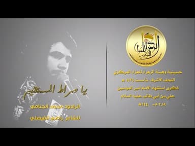 يا صراط المستقيم