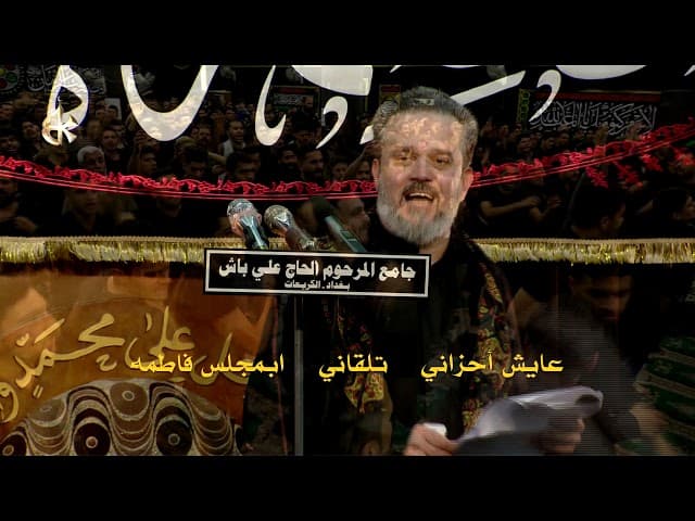 عايش احزاني