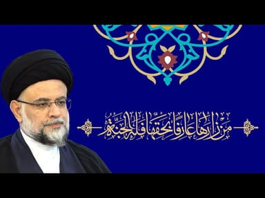 ولادة السيدة فاطمة المعصومة (سلام الله عليها )