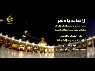 لا تعاند يادهر