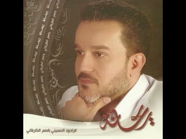حبيب الباري