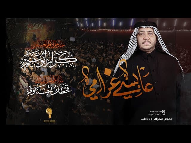 عابسي غرامي