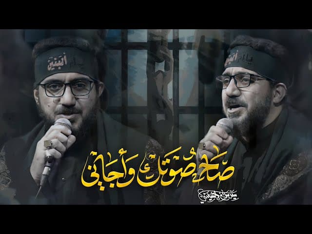  صاح صوتك وجاني 