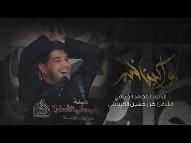 مواكبنا خيم