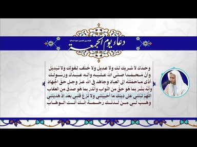 دعاء يوم الجمعة