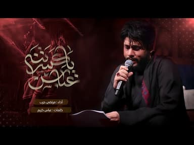 عباس ياكسرتنة | شهادة ابا الفضل العباس عليه السلام