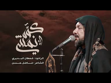  كوه نمشي / مجالس الأربعين 1445هـ 
