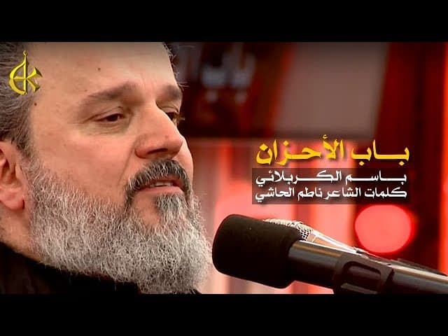 باب الأحزان