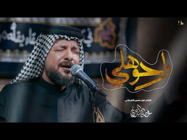  راحو هلي / محرم 1446 هـ 