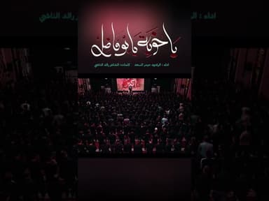 ياخويه يبو فاضل