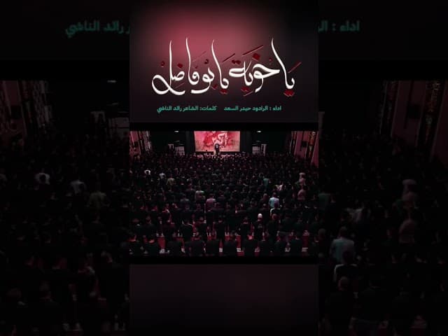 ياخويه يبو فاضل