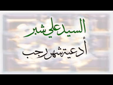 خاب الوافدون على غيْرِكَ
