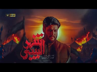 شهر السبي |اصدار محرم 1447 هجري 