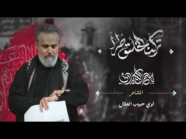 تركنا الخلقَ طُراً