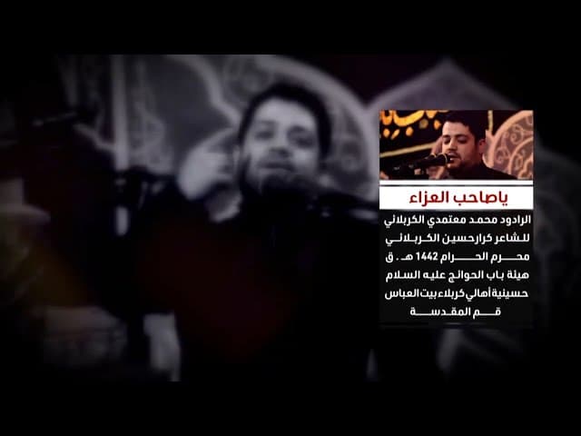 يا صاحب العزاء