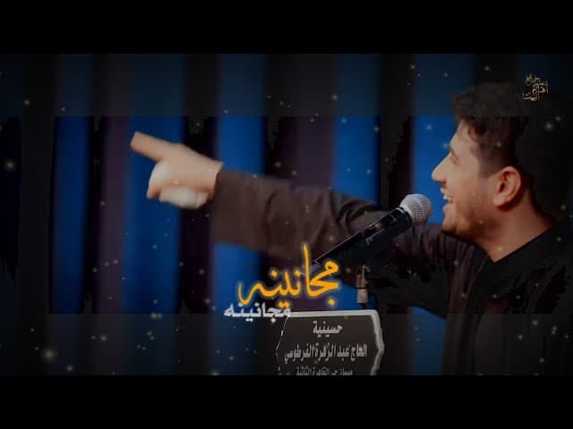 مجانينه مجانينه