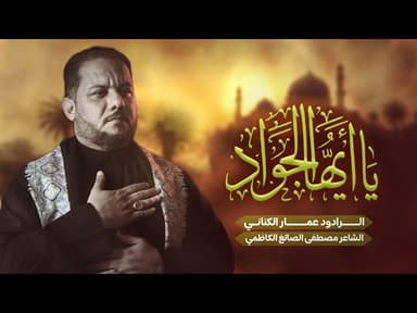 يا أيها الجواد