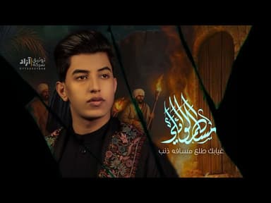 غيابك طلع مسافه ذنب