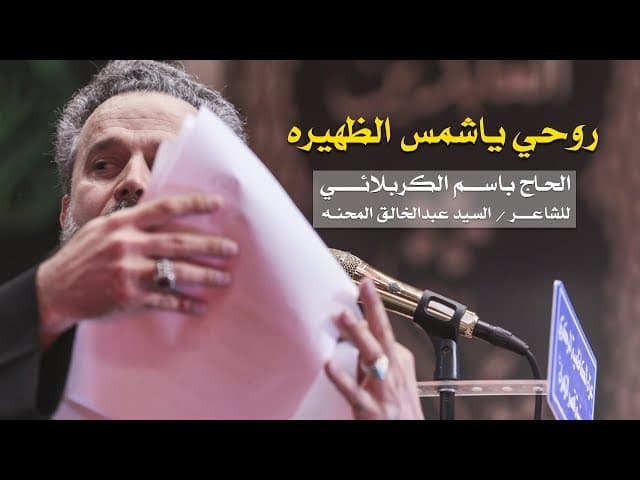 روحي يا شمس الظهيره