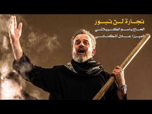 تجارة لن تبور