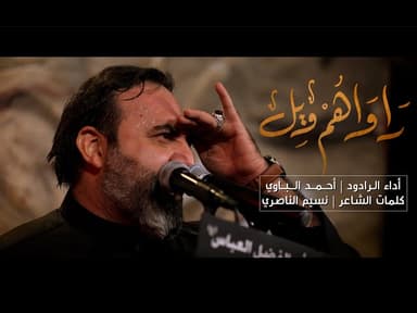 راواهم ويل