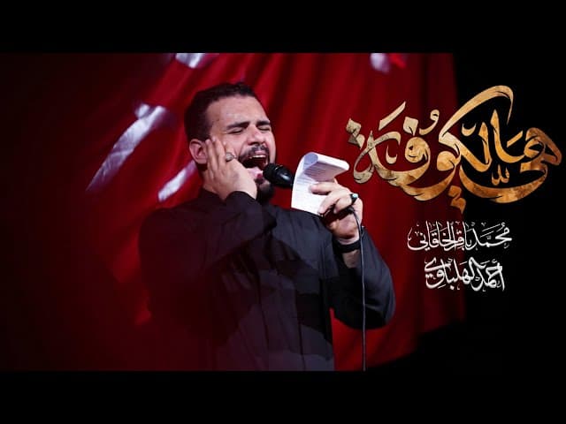 هي الكوفة