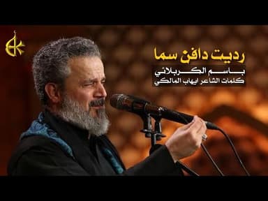 رديت دافن سما