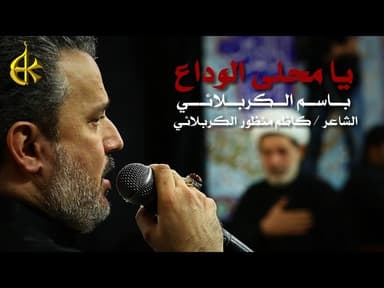 يامحله الوداع بهالمسية