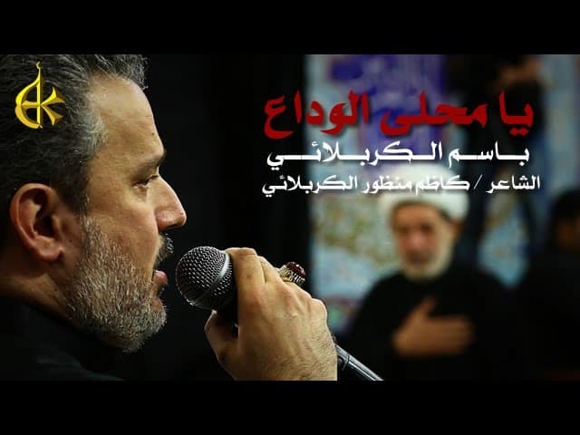 يا محله الوداع