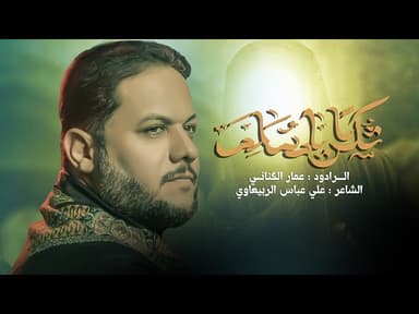 شكراً يا مسلم