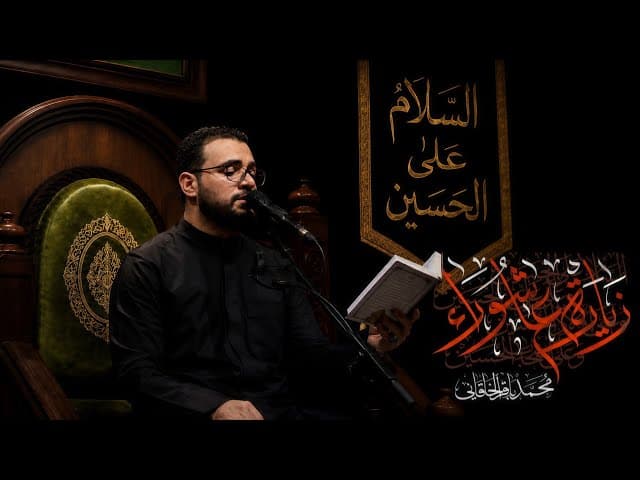 زيارة عاشوراء