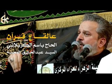 عالقاع قرآن