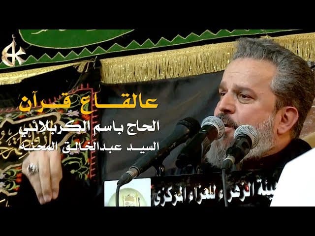 عالقاع قرآن