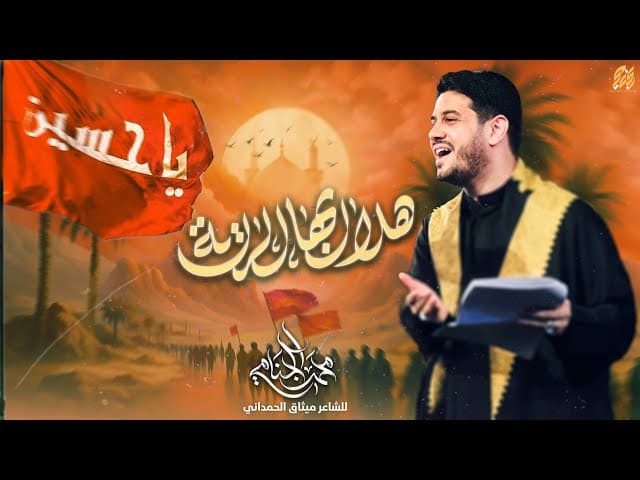  هلا بهالرايه | مشاية زيارة الاربعين 