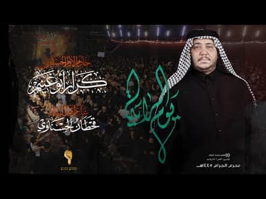 لطمية يوم الرايه