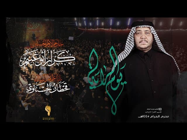 لطمية يوم الرايه