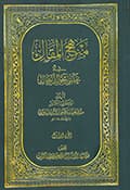 منهج المقال